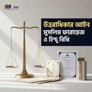 inheritance laws