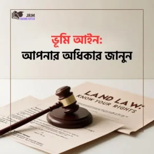 land law image